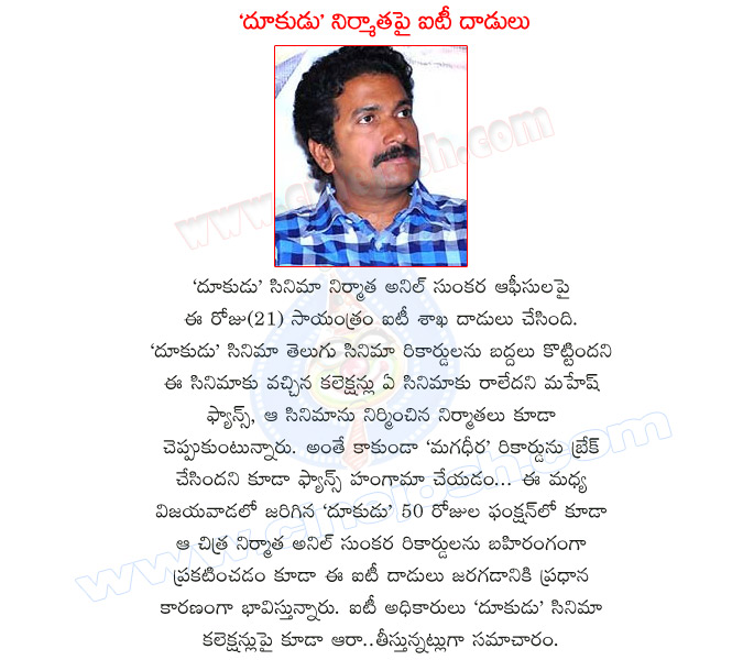 dookudu producer,anil sunkara,it attack on anil sunkara,income tax raids on dookudu producer,dookudu records,srinu vaitla movie,income tax raid on anil sunkara,producer anil sunkara,dookudu records,dookudu collections,magadheera,income tax raids  dookudu producer, anil sunkara, it attack on anil sunkara, income tax raids on dookudu producer, dookudu records, srinu vaitla movie, income tax raid on anil sunkara, producer anil sunkara, dookudu records, dookudu collections, magadheera, income tax raids